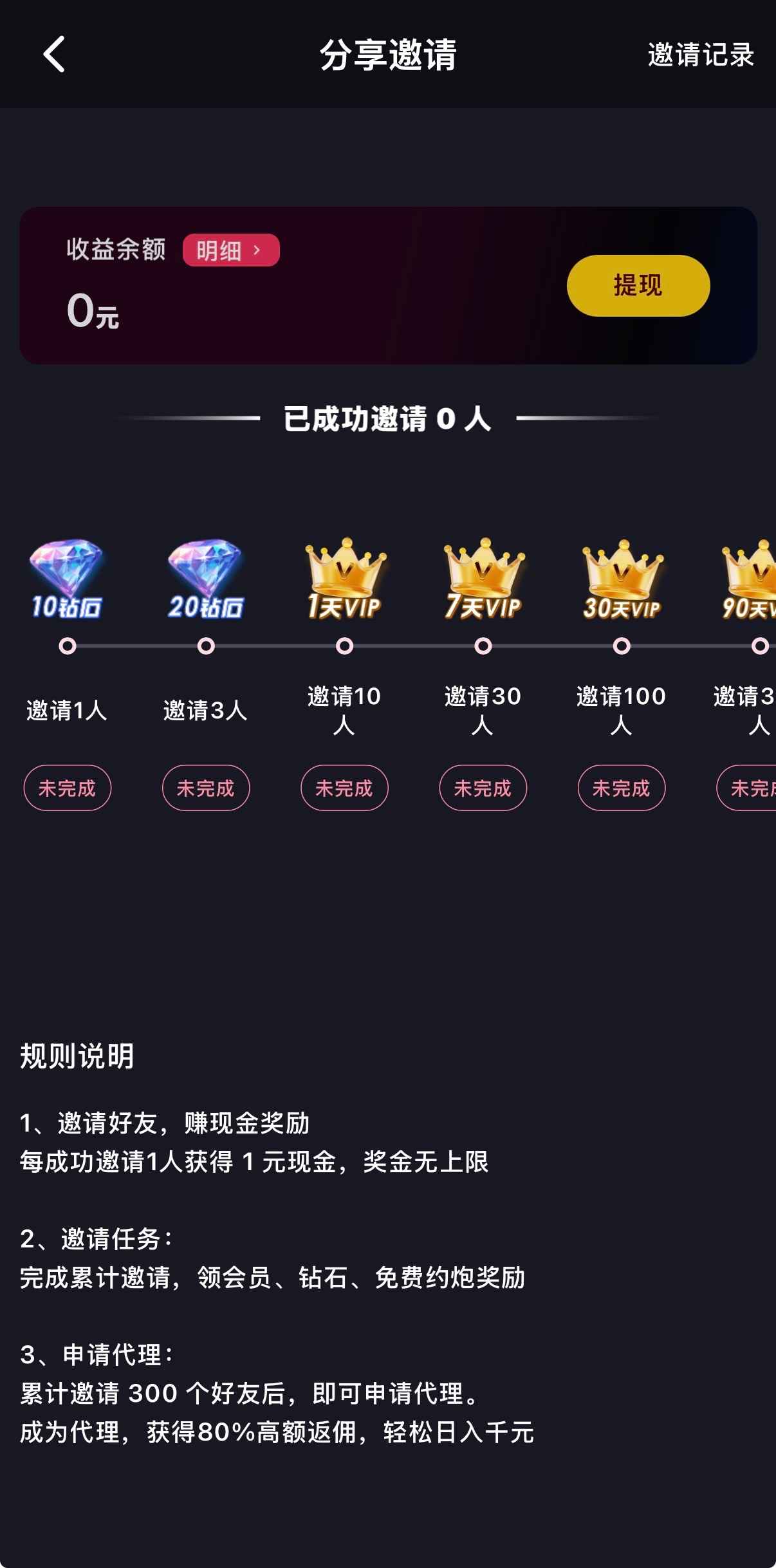 抖阴官网分享邀请与活动同步界面