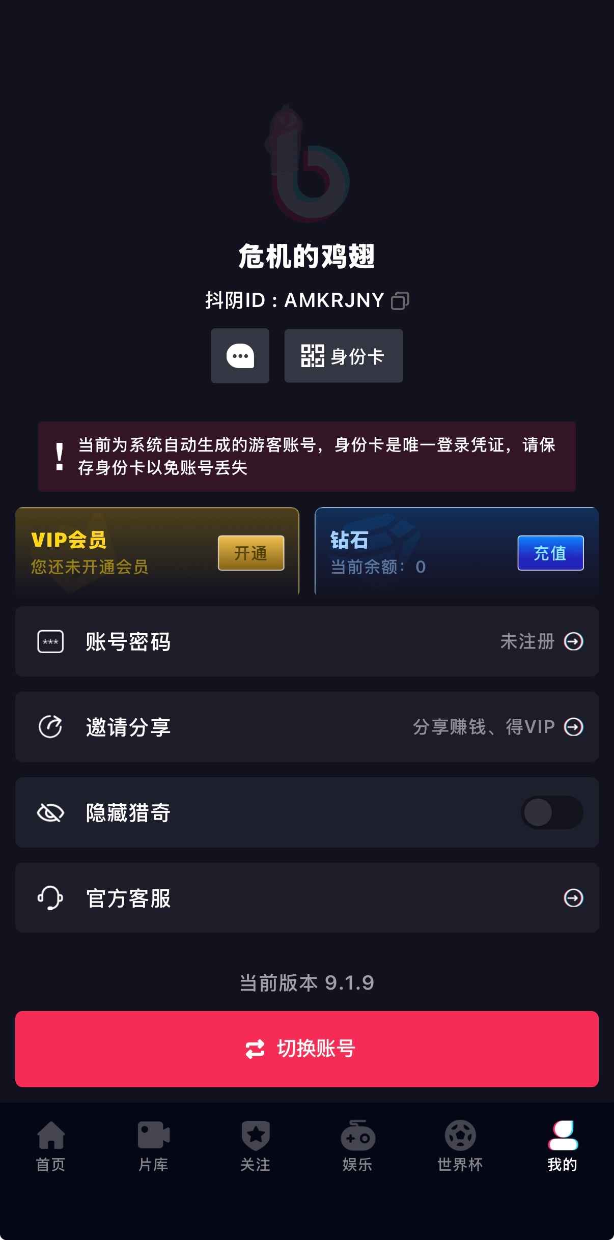 抖阴官网我的页面资料与状态界面